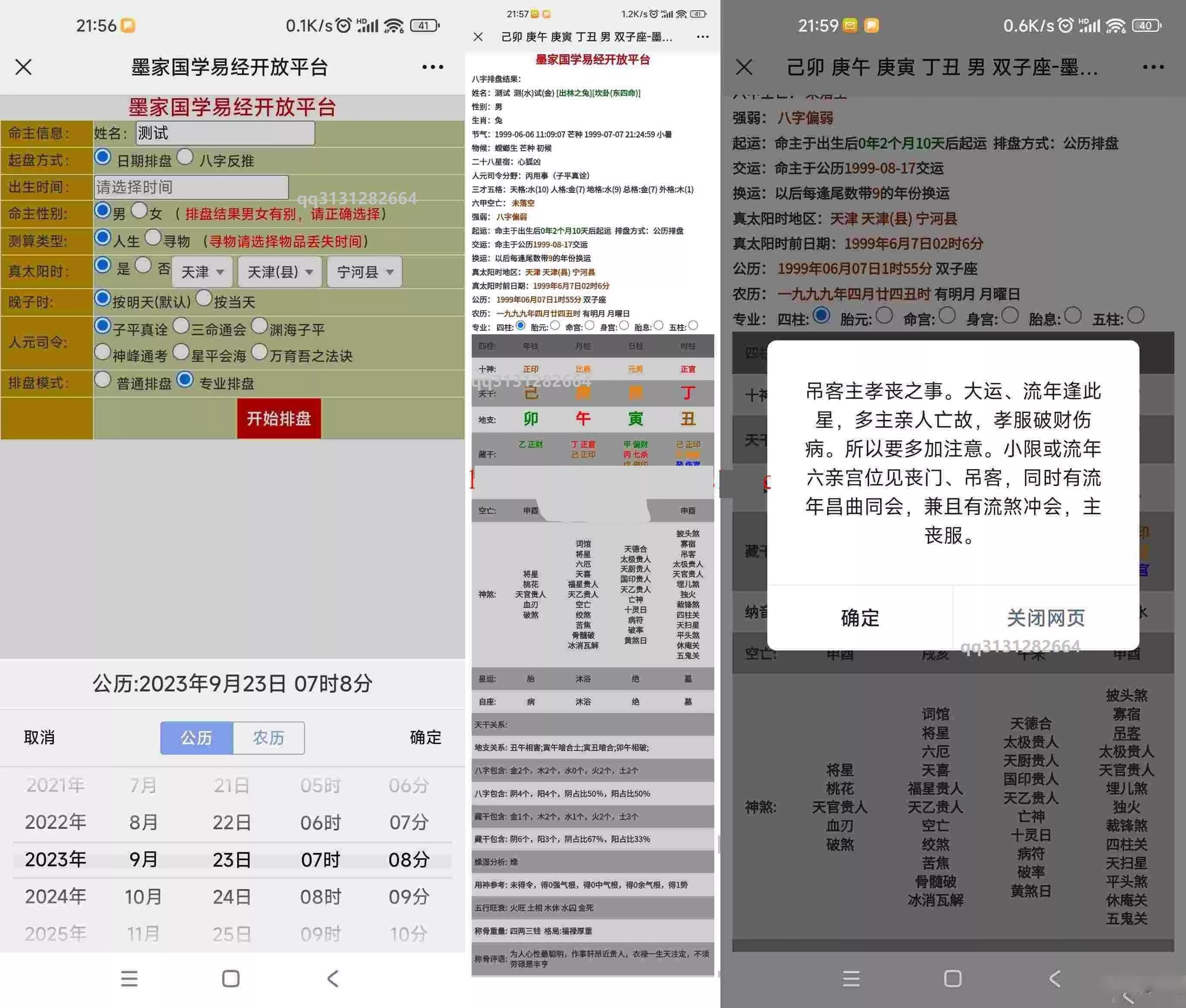 九龙道长同款样式八字排盘程序 八字排盘算命源码 - 网创在线