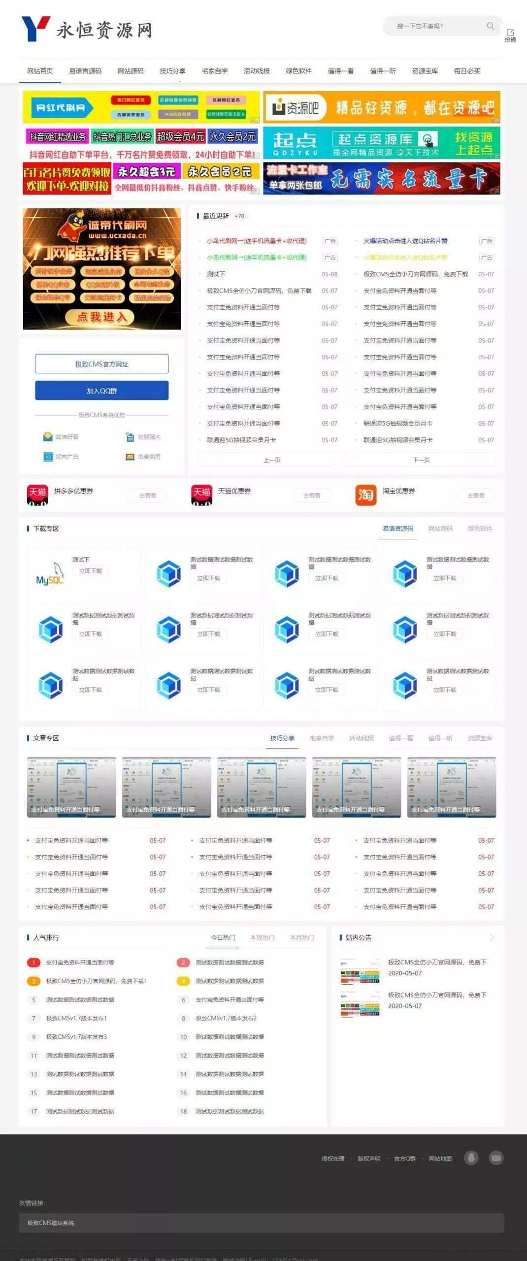精fa刀网模板附带投稿功能 - 网创在线