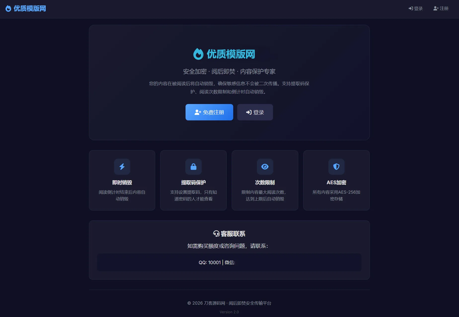全新界面阅后即焚V2正式版系统源码 全开源 全新界面阅后即焚V2正式版系统源码 全开源