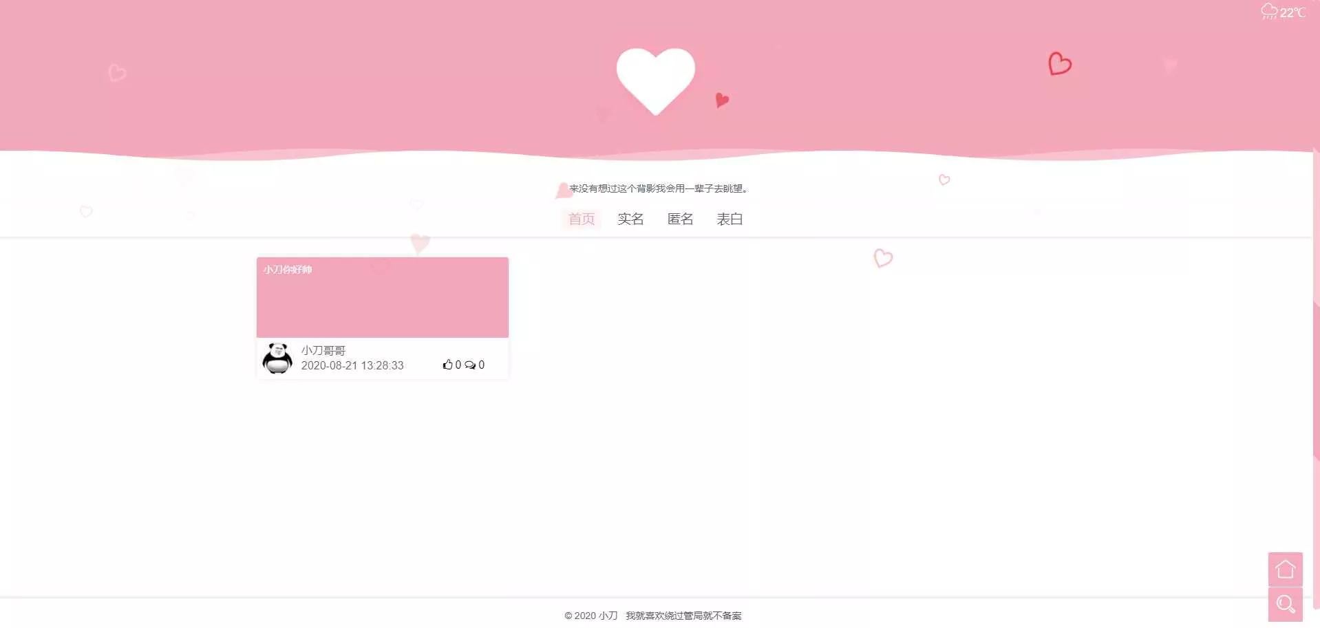 校园表白墙源码LoveWall - 网创在线