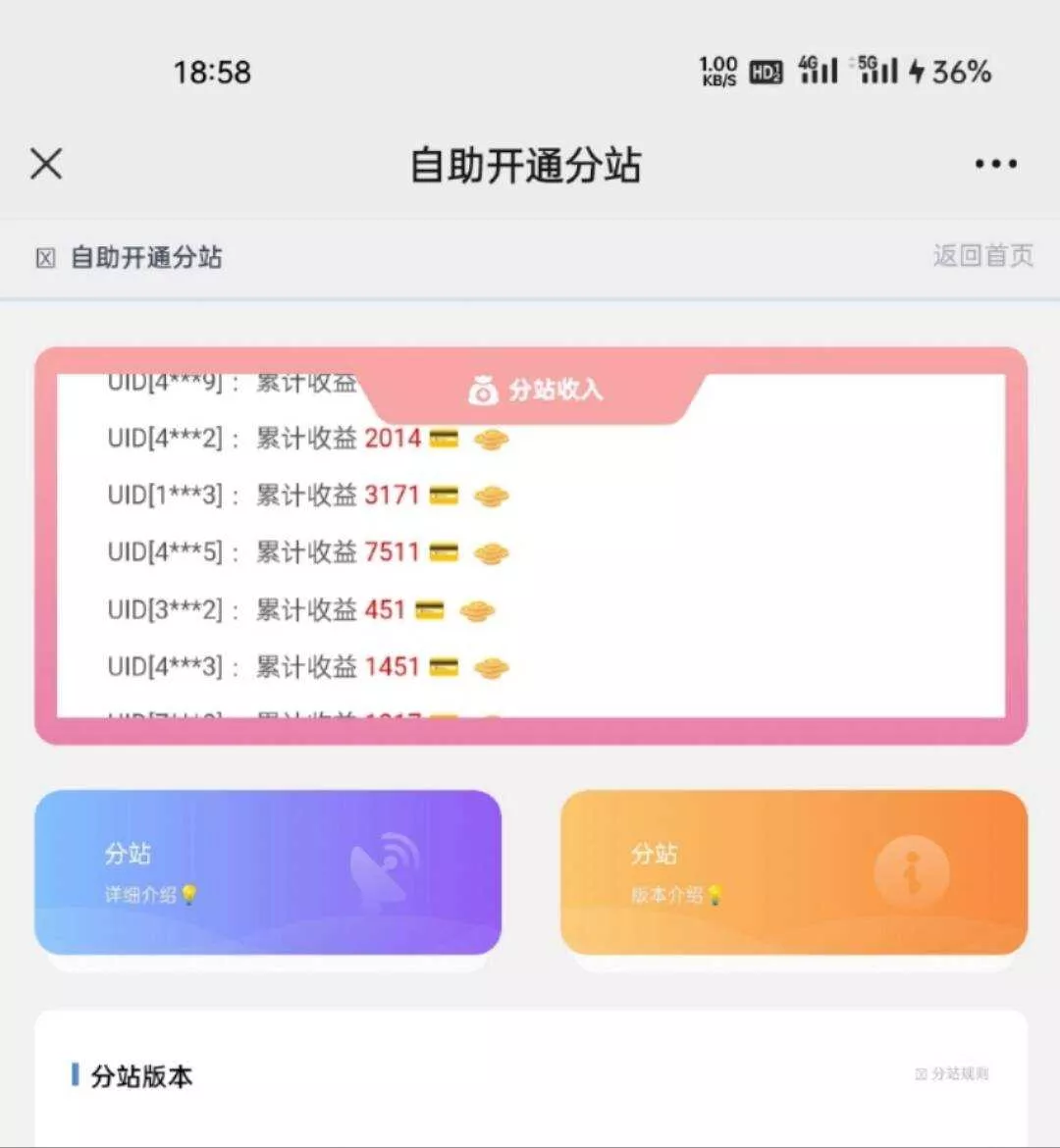 彩虹云商城开通分站界面，分站收入轮播 - 网创在线