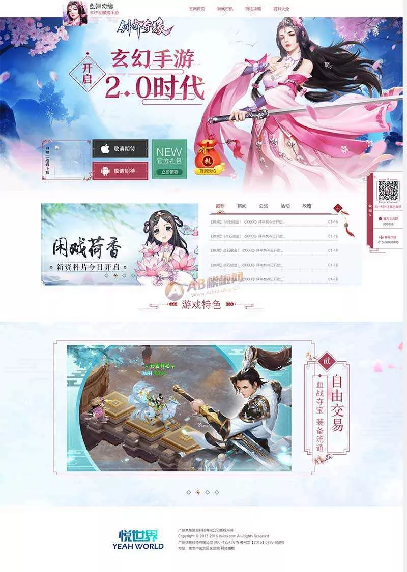 玄幻情缘游戏官网html模板 - 网创在线