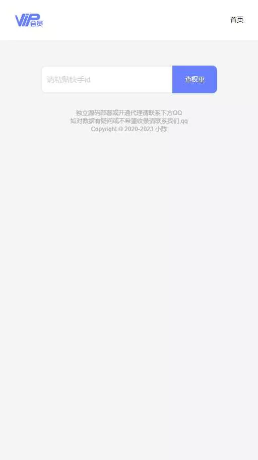 图片[2] - 快手权重查询源码+接口 - 网创在线