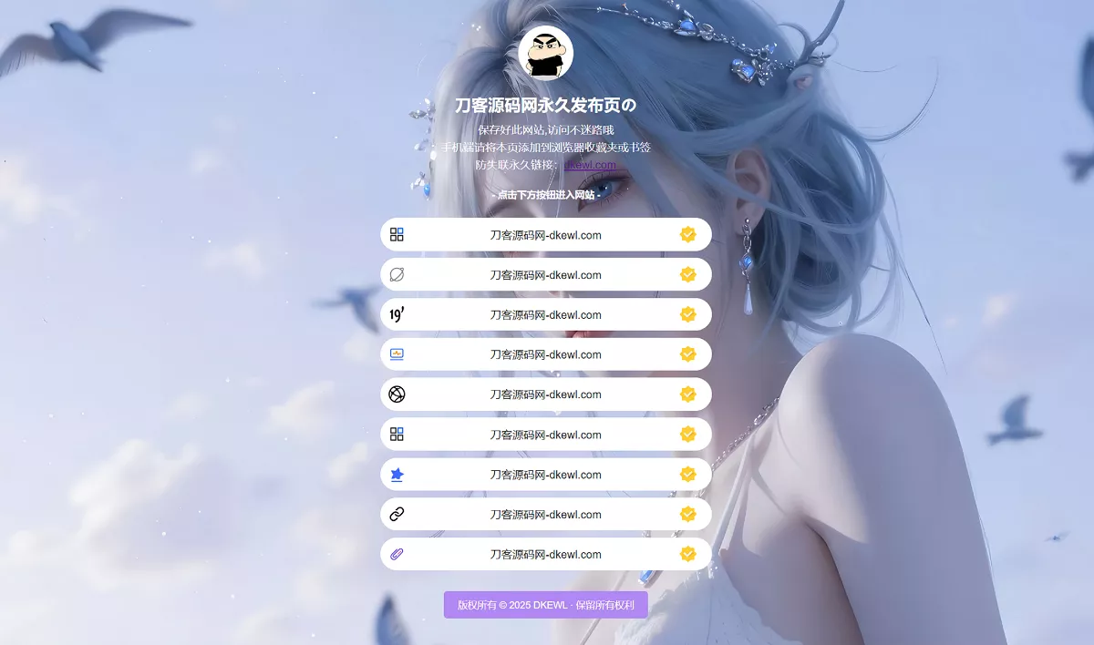 最新防失联引导页HTML源码 - 网创在线