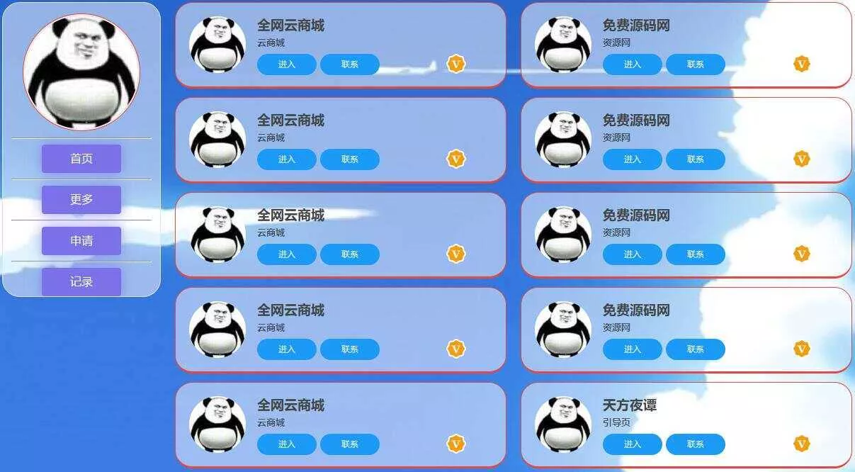 天方夜谭导航页HTML源码 - 网创在线