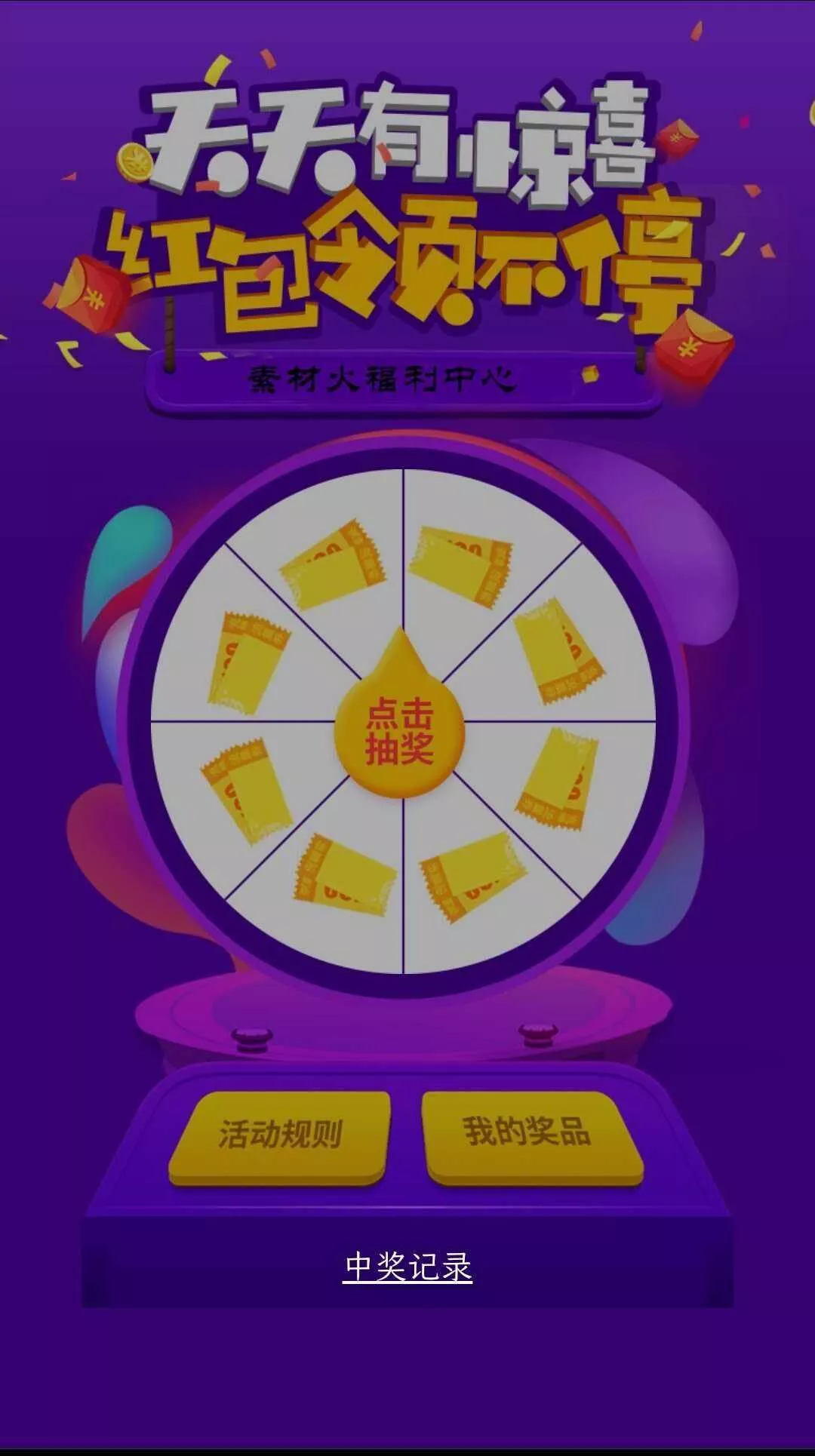 H5手机转盘抽奖活动游戏页面源码 - 网创在线