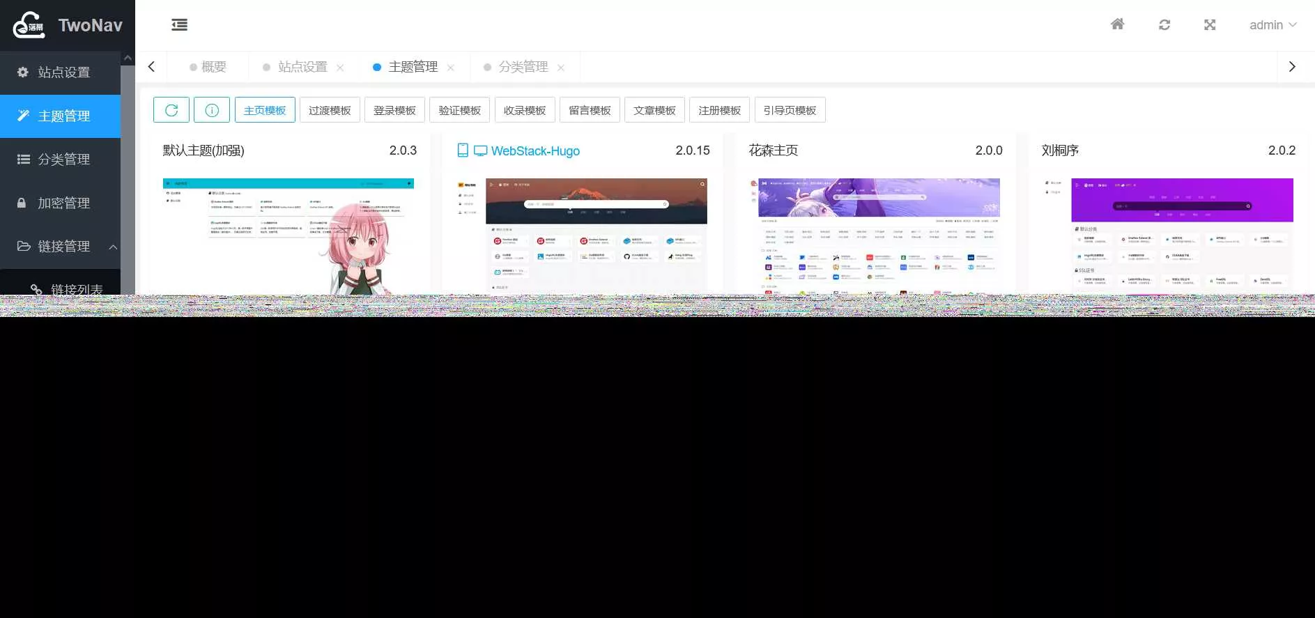 图片[2] - 2023全新TwoNav开源网址导航系统源码 去授权版 - 网创在线