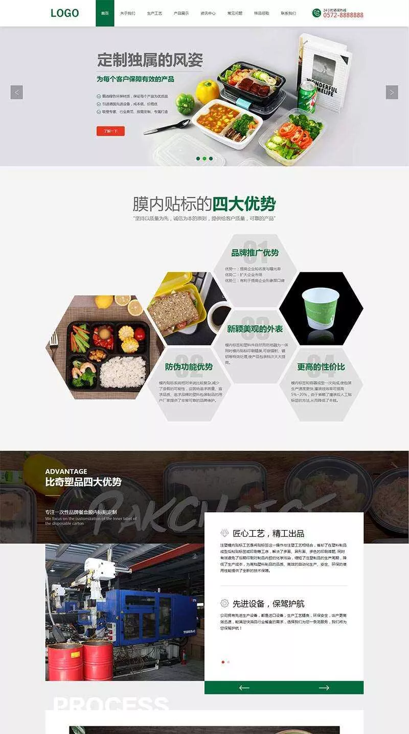 绿色环保的样品包装设计公司网站html模板 - 网创在线