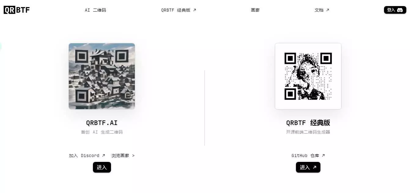 免费开源QRBTF艺术二维码生成器 - 网创在线