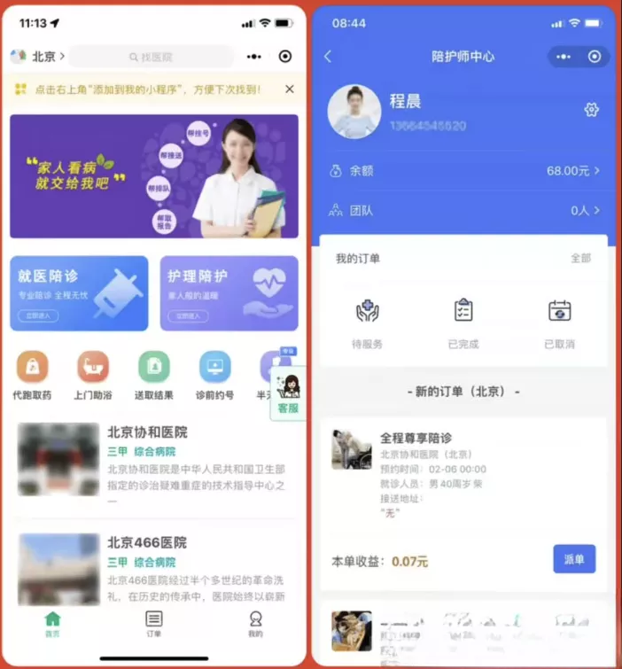 嘀嗒陪诊系统小程序源码 - 网创在线