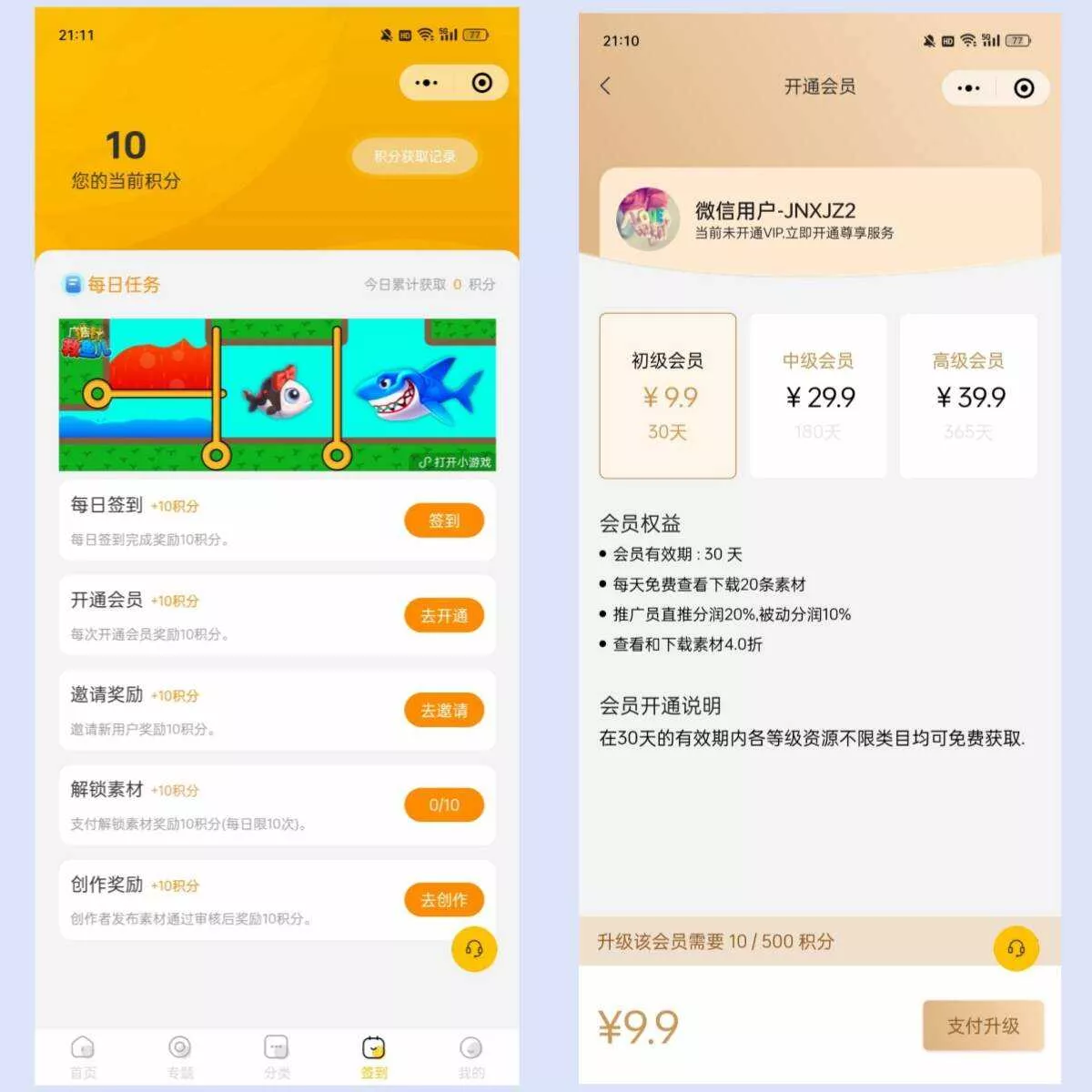图片[2] - 仿某知识蝉在线学习副业项目知识付费系统小程序源码 - 网创在线