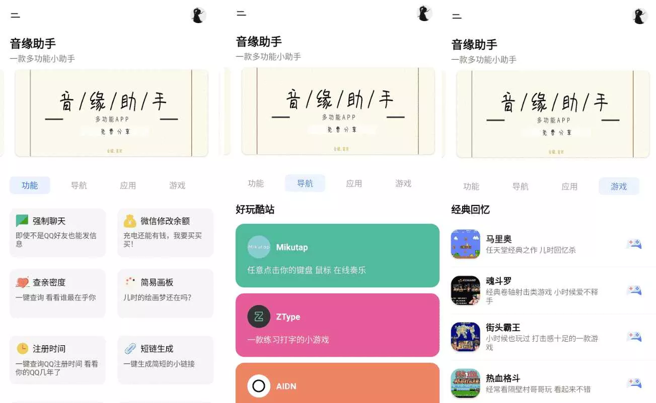 安卓音缘小助手iapp源码加成品APP - 网创在线