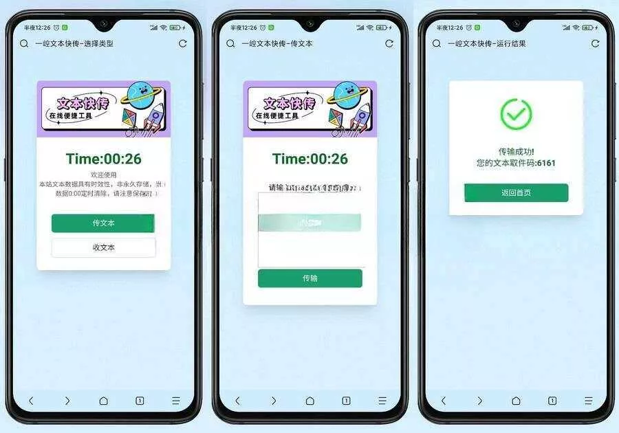 YTS一崆文本快传开源网站源码 - 网创在线