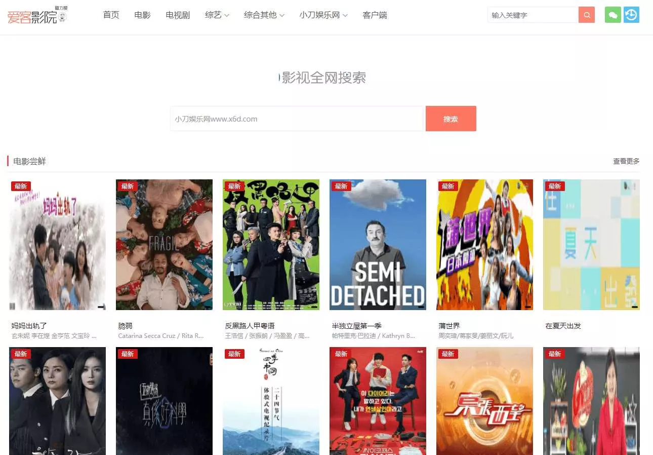 爱客影院自动采集源码v3.5.5 - 网创在线