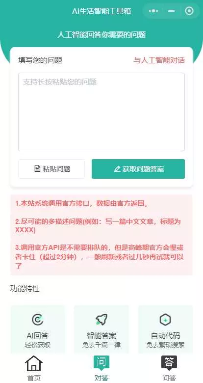 图片[2] - 首发ChatGPT3.5小程序开源vue - 网创在线