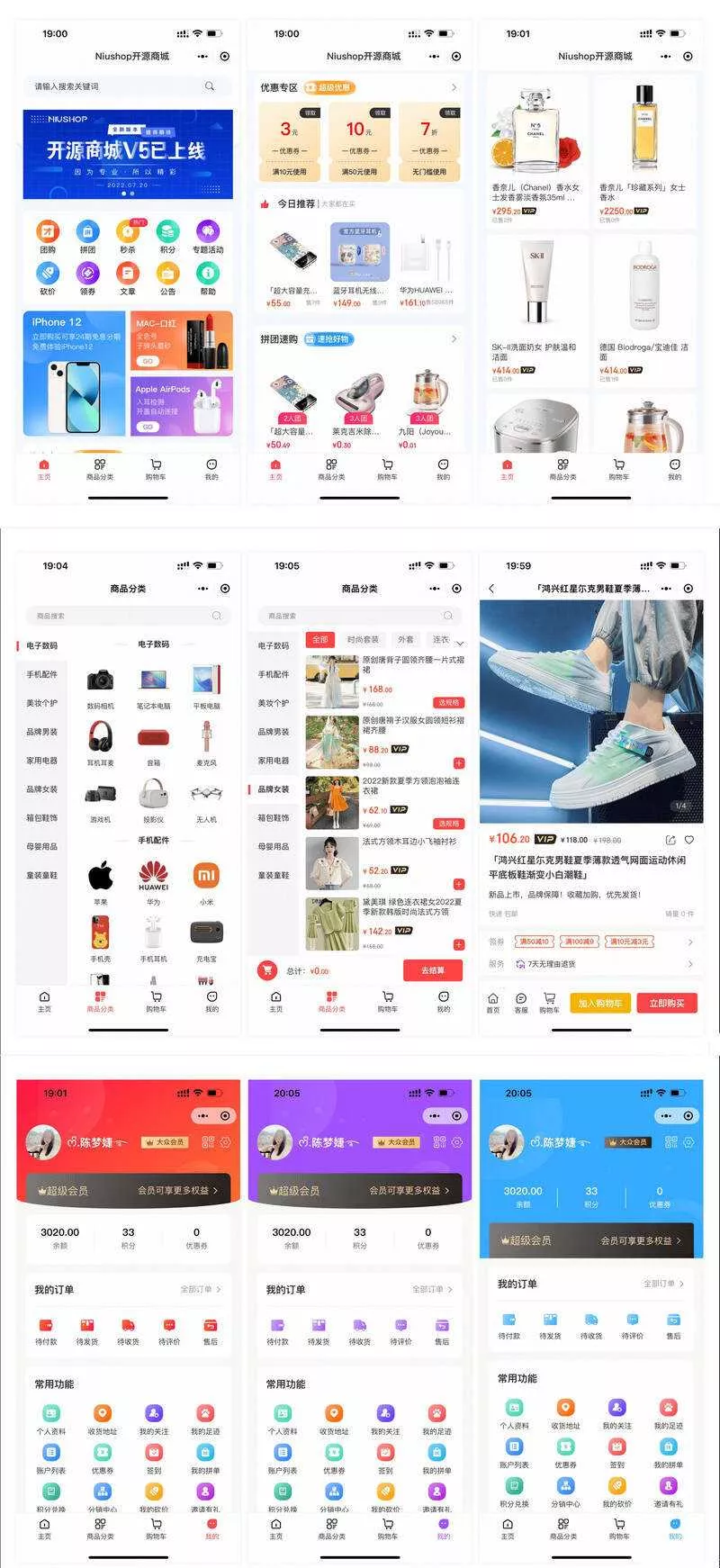 可运营Niushop 多模版大型商城电商源码 v5.1.7 - 网创在线