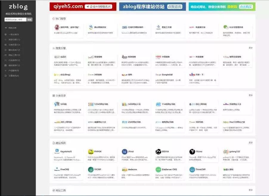 响应式网站导航、微信分类导航，zblog内核 - 网创在线