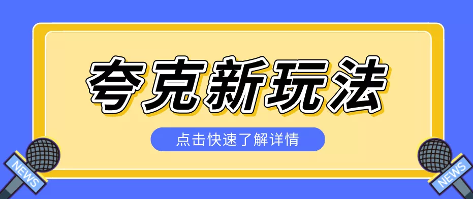 夸克搜索新玩法,不用囤资源不碰版权,纯靠口令就能躺赚,有人做到1天7512 - 网创在线