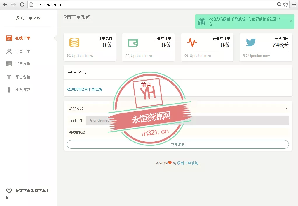 简洁好看的下单系统网站源码 - 网创在线