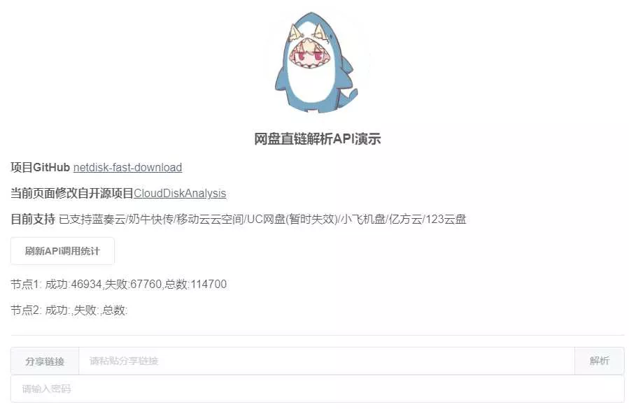 netdisk-fast-download网盘直链解析工具源码 - 网创在线
