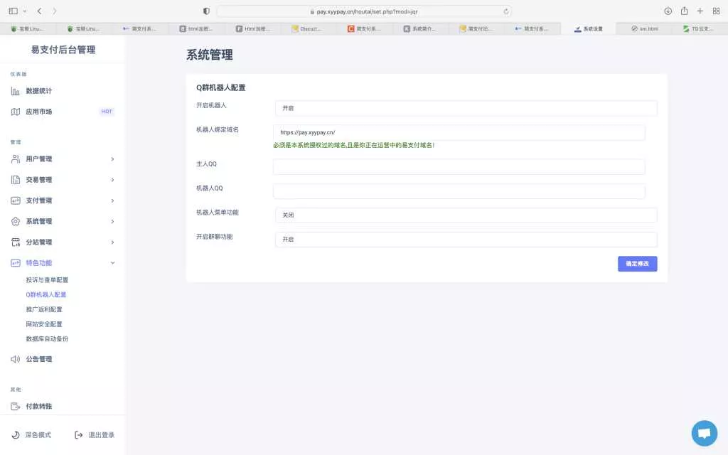 TG云支付公益版全网首发 无后门去授权 - 网创在线