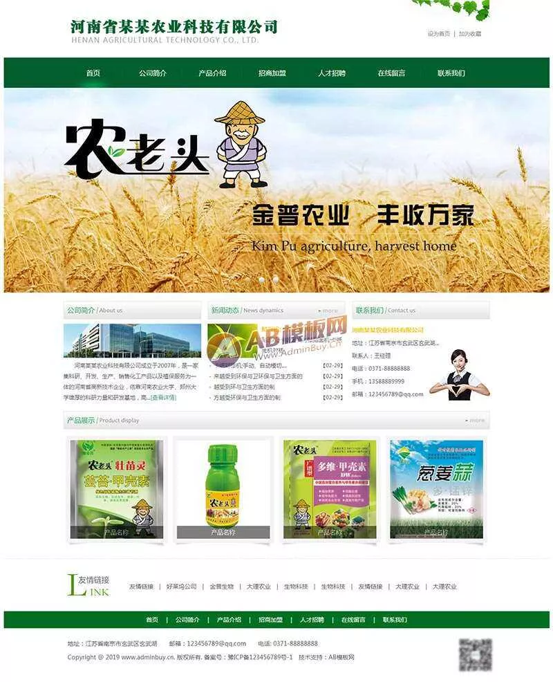 绿色的农业科技网站html模板 - 网创在线