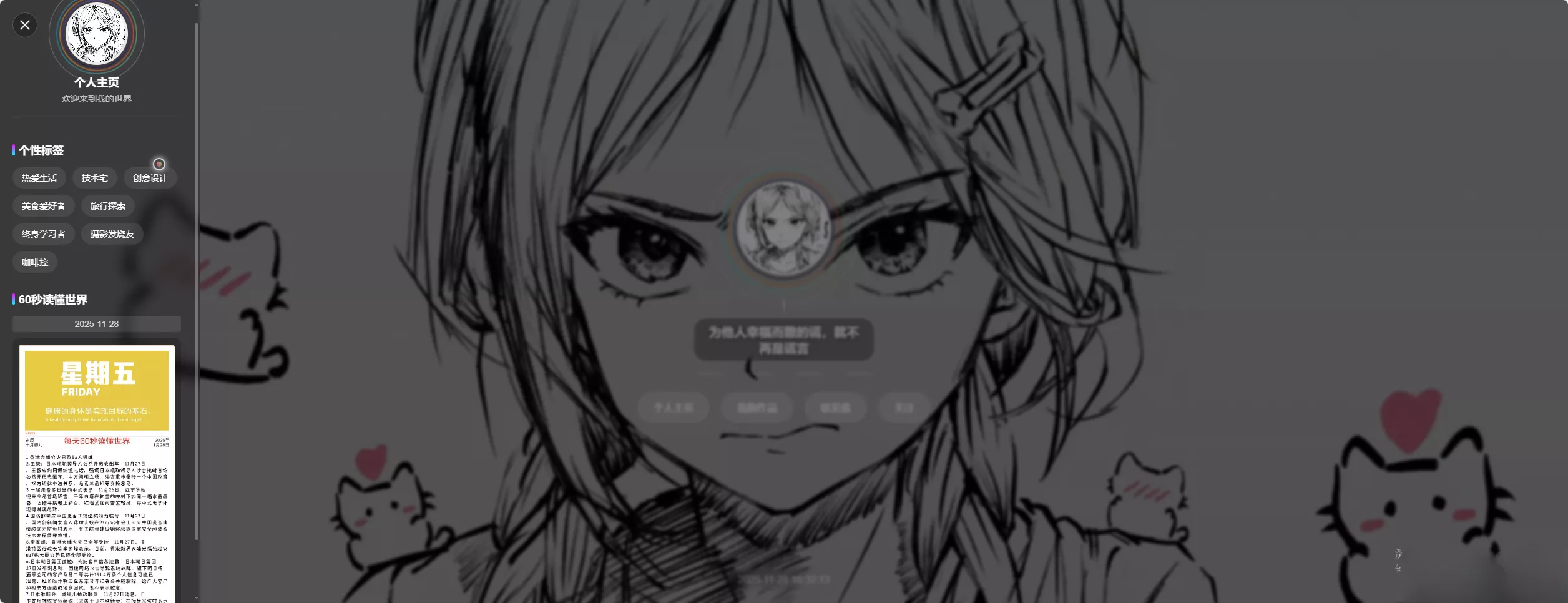 素颜动态个人主页卡片html源码 - 网创在线