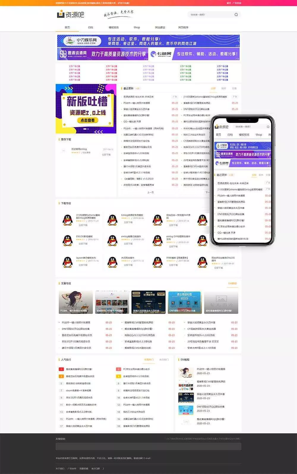 Emlog资源吧v2.0网站模板 - 网创在线