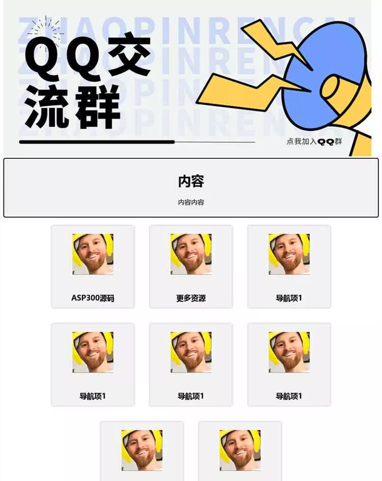 漂亮的qq群导航html源码 - 网创在线