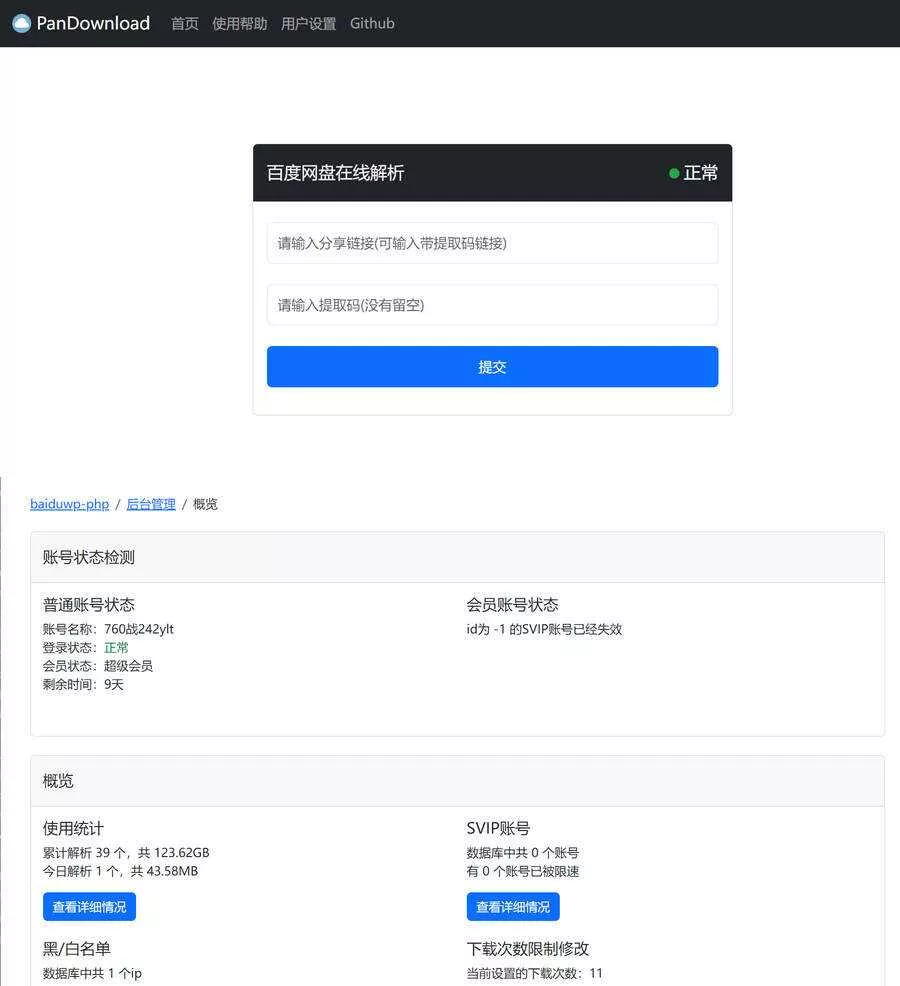 开源无违规解决限速问题某度3.0.2网盘源码 - 网创在线