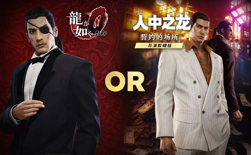 【5.05】《如龙0导演剪辑》PS4中文语音版下载 - 网创在线