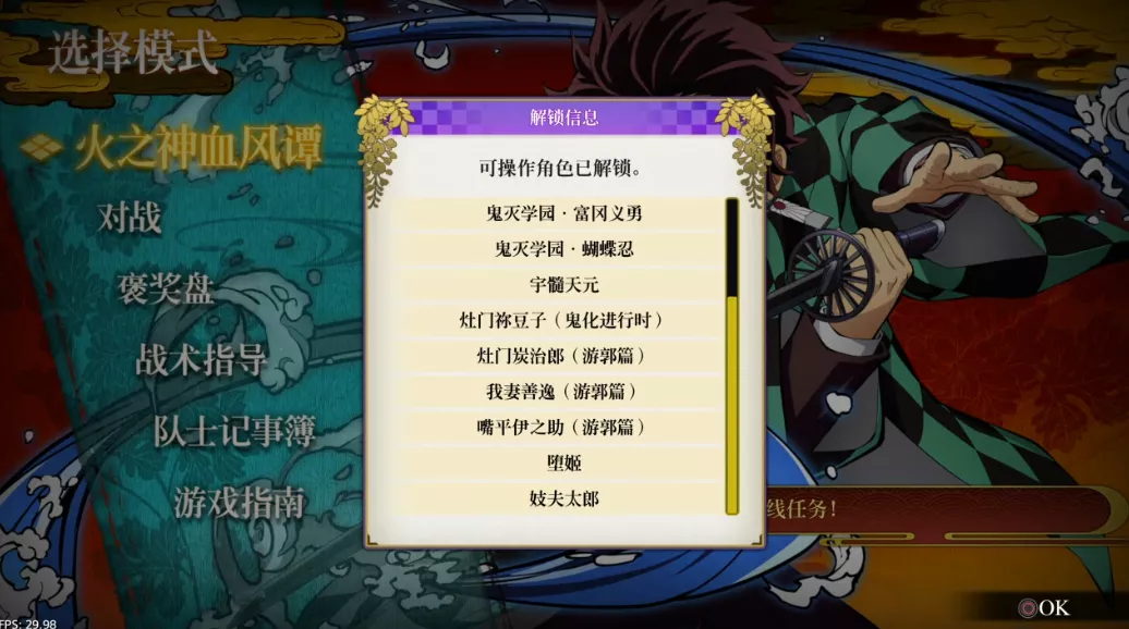 【5.05】《鬼灭之刃 火之神血风谭》PS4港版中文下载- 含V1.83 整合+降级+13DLC - 网创在线
