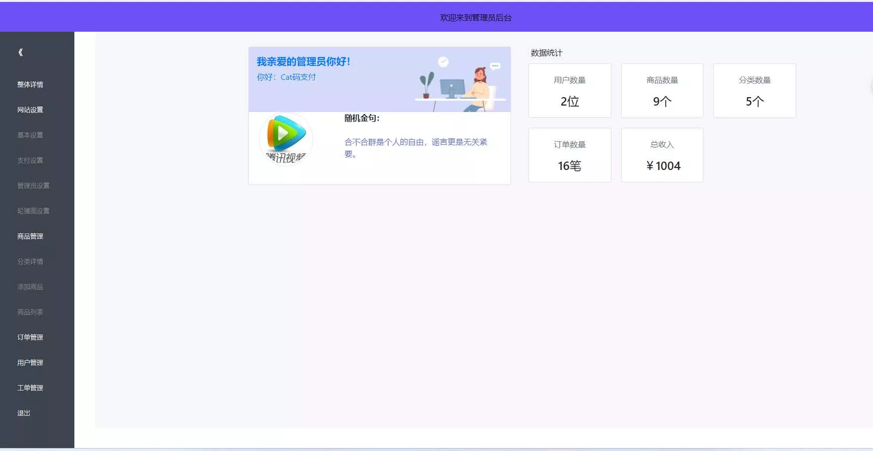 图片[3] - 2023全新UI H5购物商城源码 支持码支付 - 网创在线