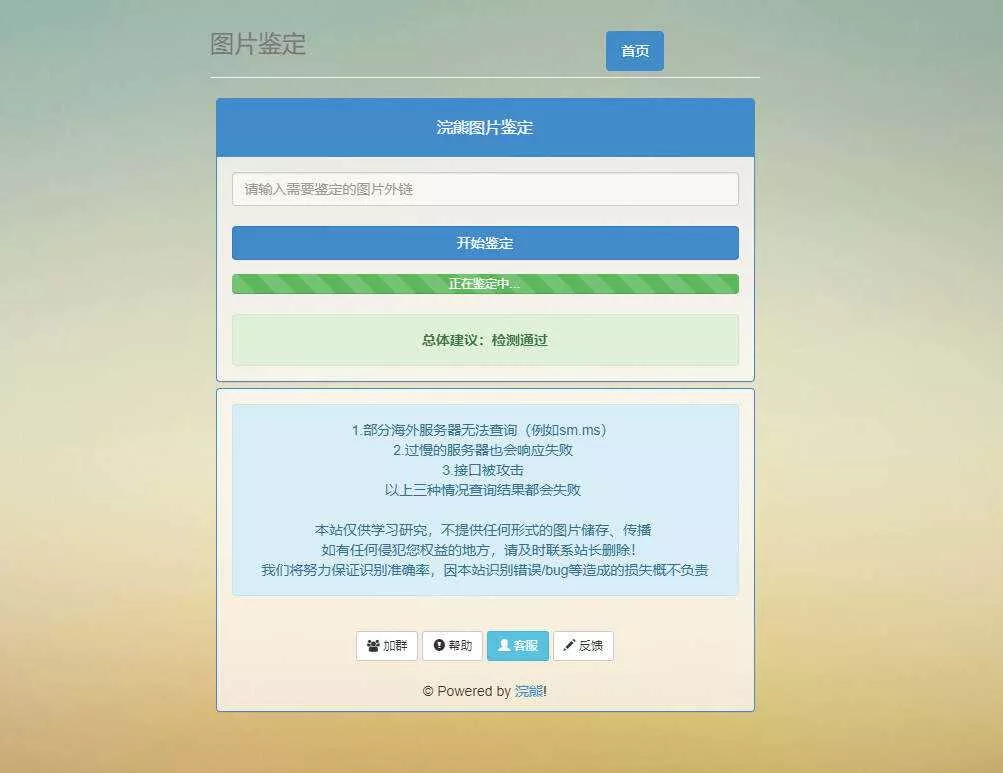 浣熊图片鉴定网站PHP源码 - 网创在线
