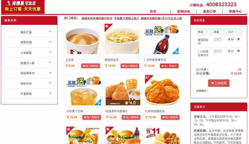 在线订餐源码_超级外卖单店铺SuperCms2.1版 - 网创在线