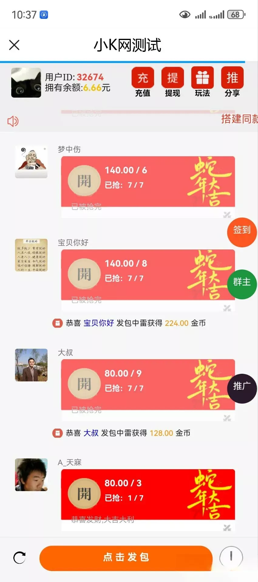 2025运营版H5欢乐红包多雷带注册版本源码+搭建教程 - 网创在线