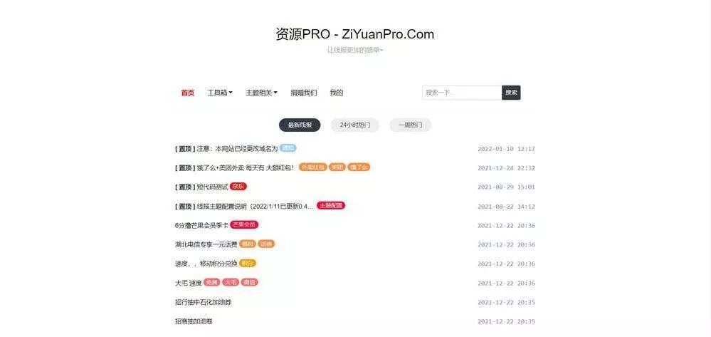 baolog主题 WordPress线报主题模板 - 网创在线
