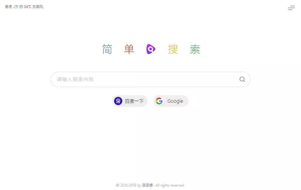 图片[2] - PHP简单搜索导航页源码 - 网创在线