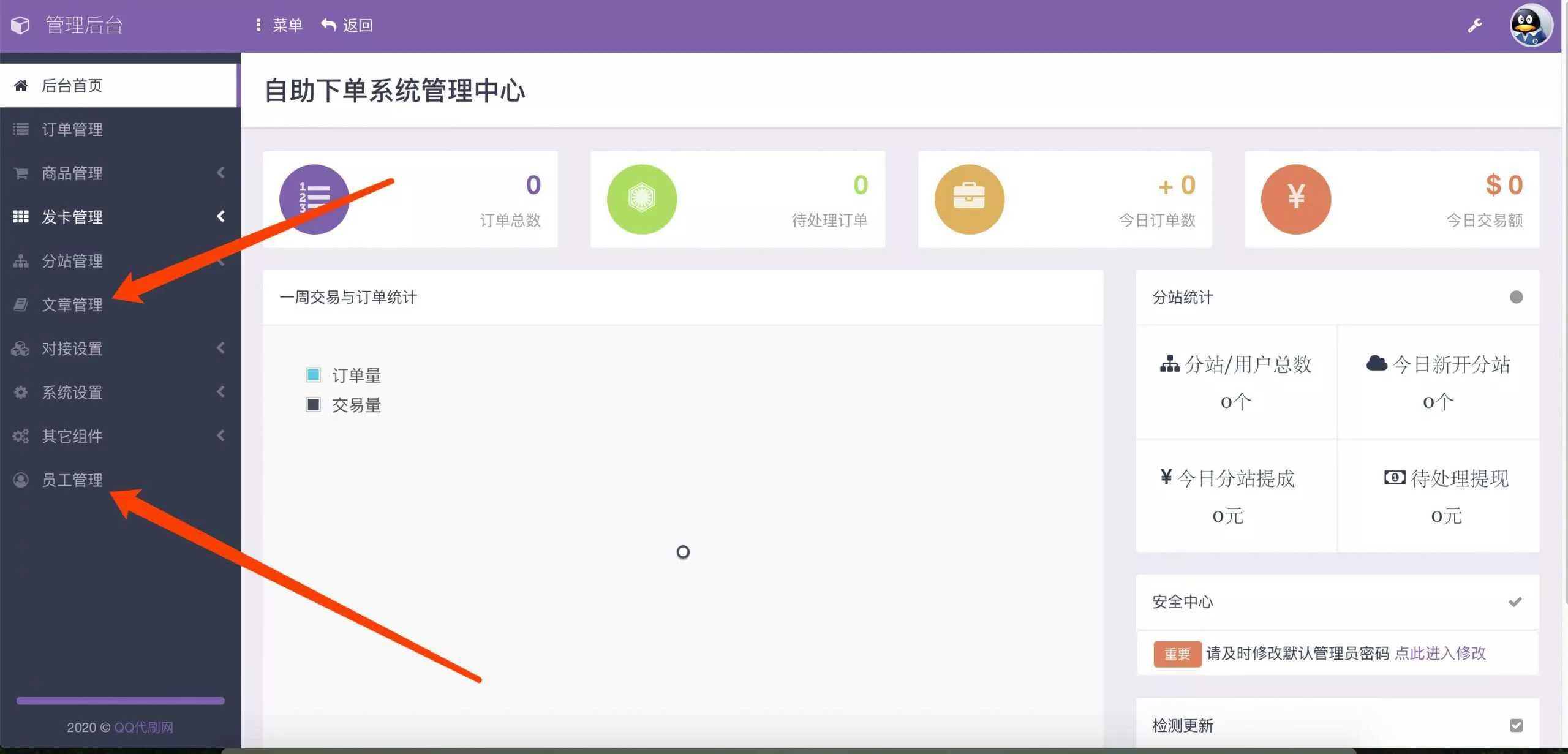 图片[2] - 最新彩虹代刷6.0破解版源码 - 网创在线