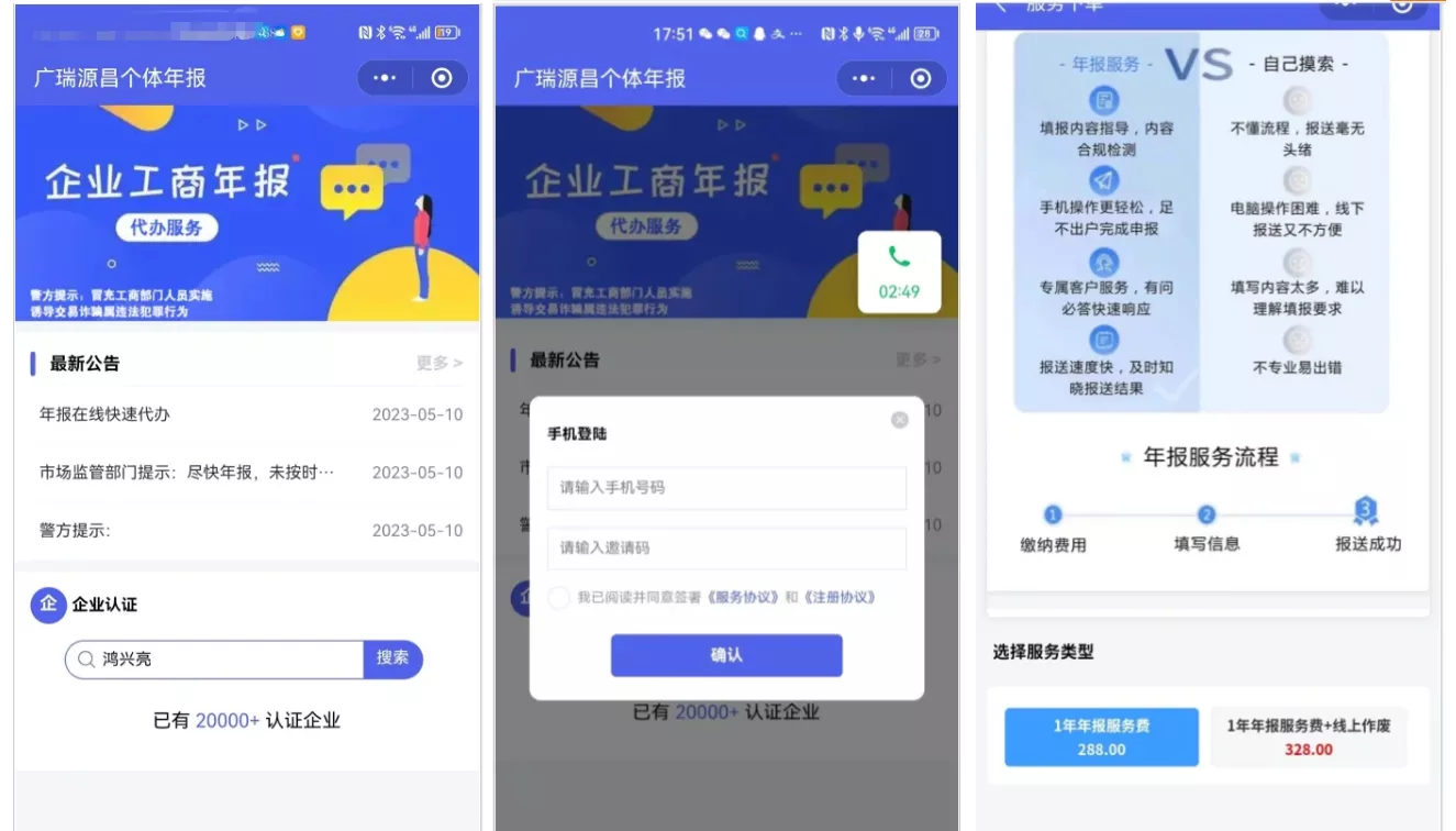 企业年报服务系统/小微服务助手系统电销年报系统企业年审企业申请管理 - 网创在线