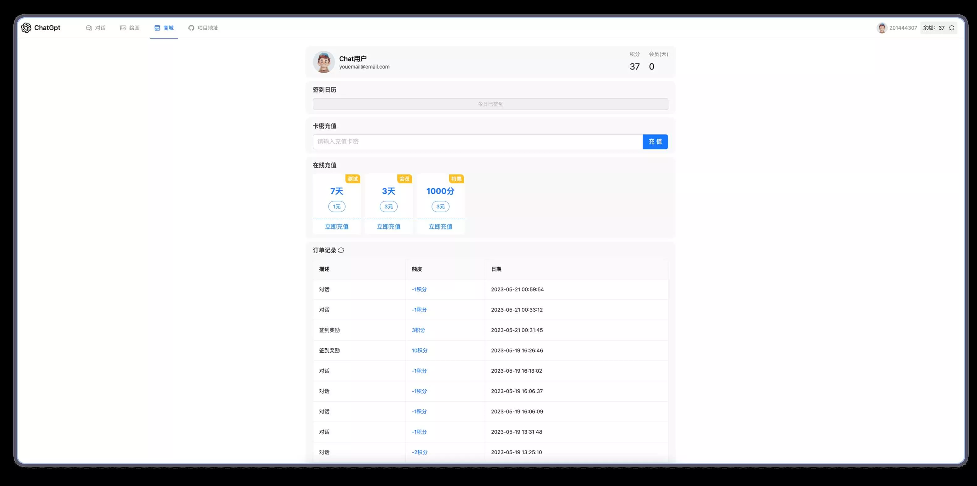 图片[4] - 分享一款可商业化的ChatGpt Web应用 支持绘画 - 网创在线