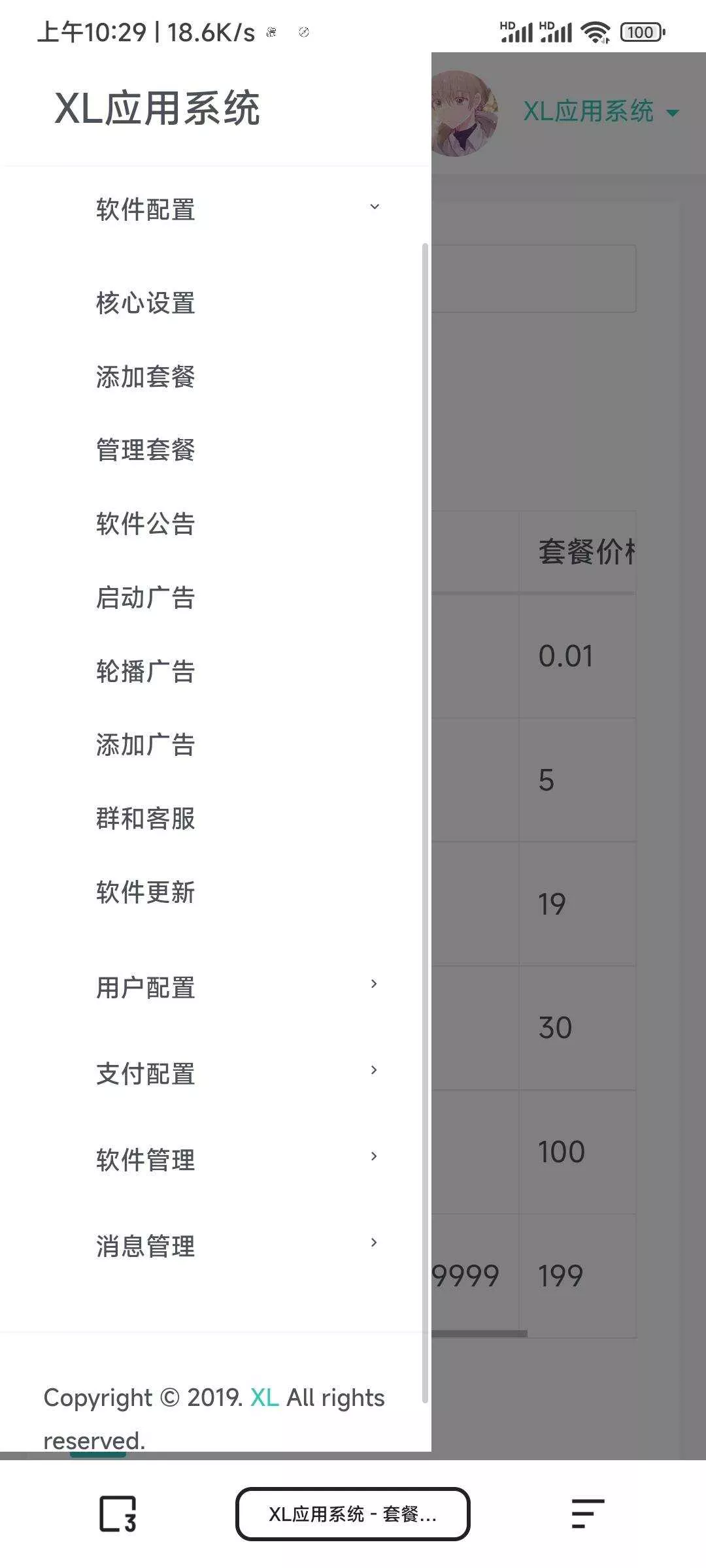 图片[2] - XL软件库App源码+后端源码 - 网创在线
