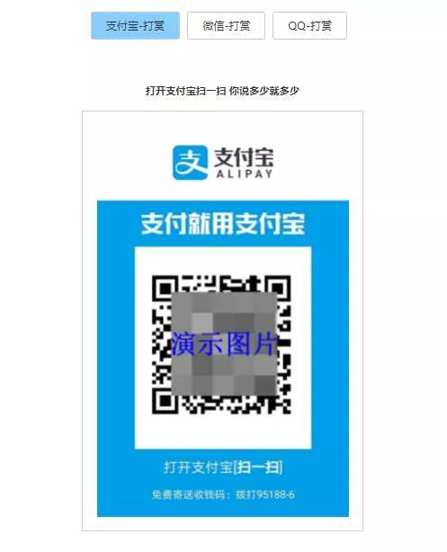打赏台多合一支付收款HTML源码 - 网创在线