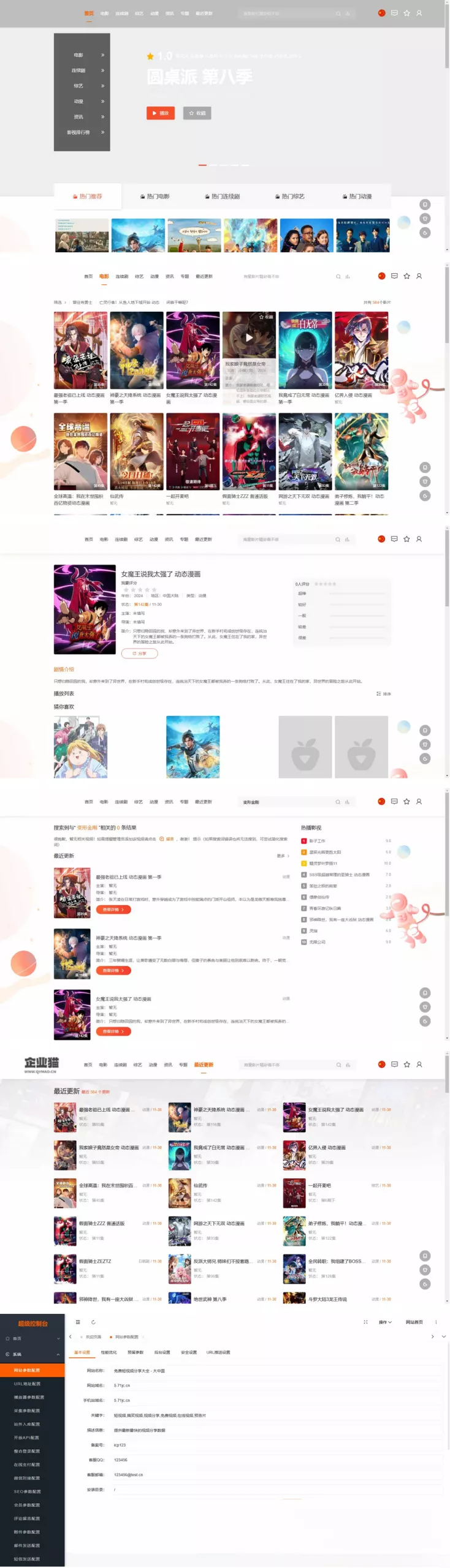 MacCMSPro视频影视系统源码 含9套模板 - 网创在线