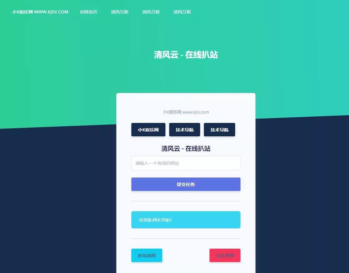 php在线扒站网站源码 - 网创在线