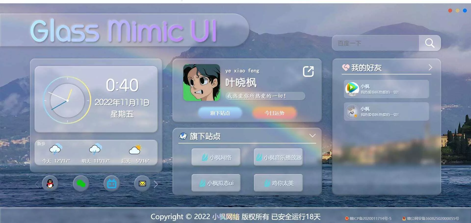 图片[2] - 小枫毛玻璃UI 个人主页 开源版 - 网创在线
