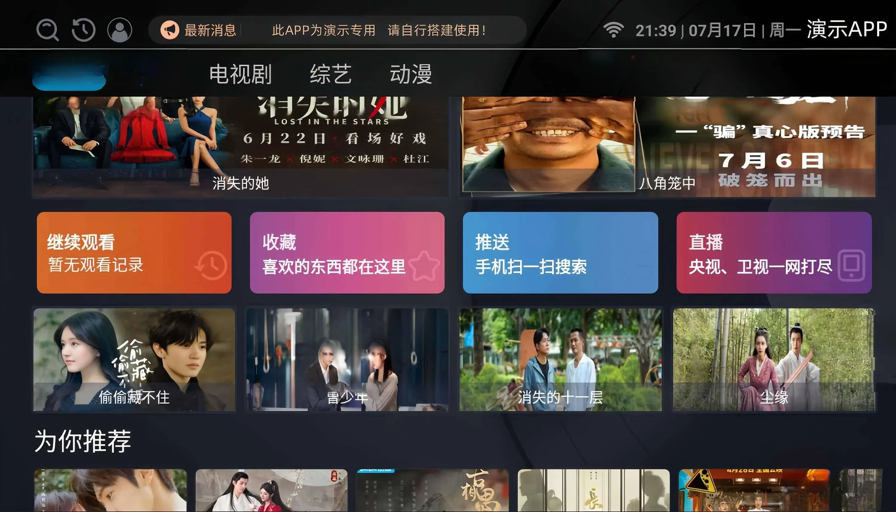 新版ITvbox如意版影视源码 支持苹果CMS和Tvbox接口 全解版 - 网创在线