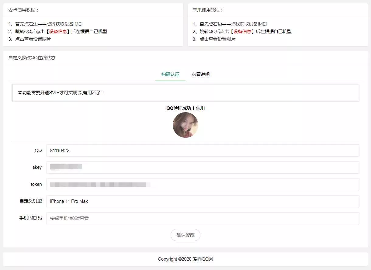 爱尚网修改QQ在线机型源码 - 网创在线