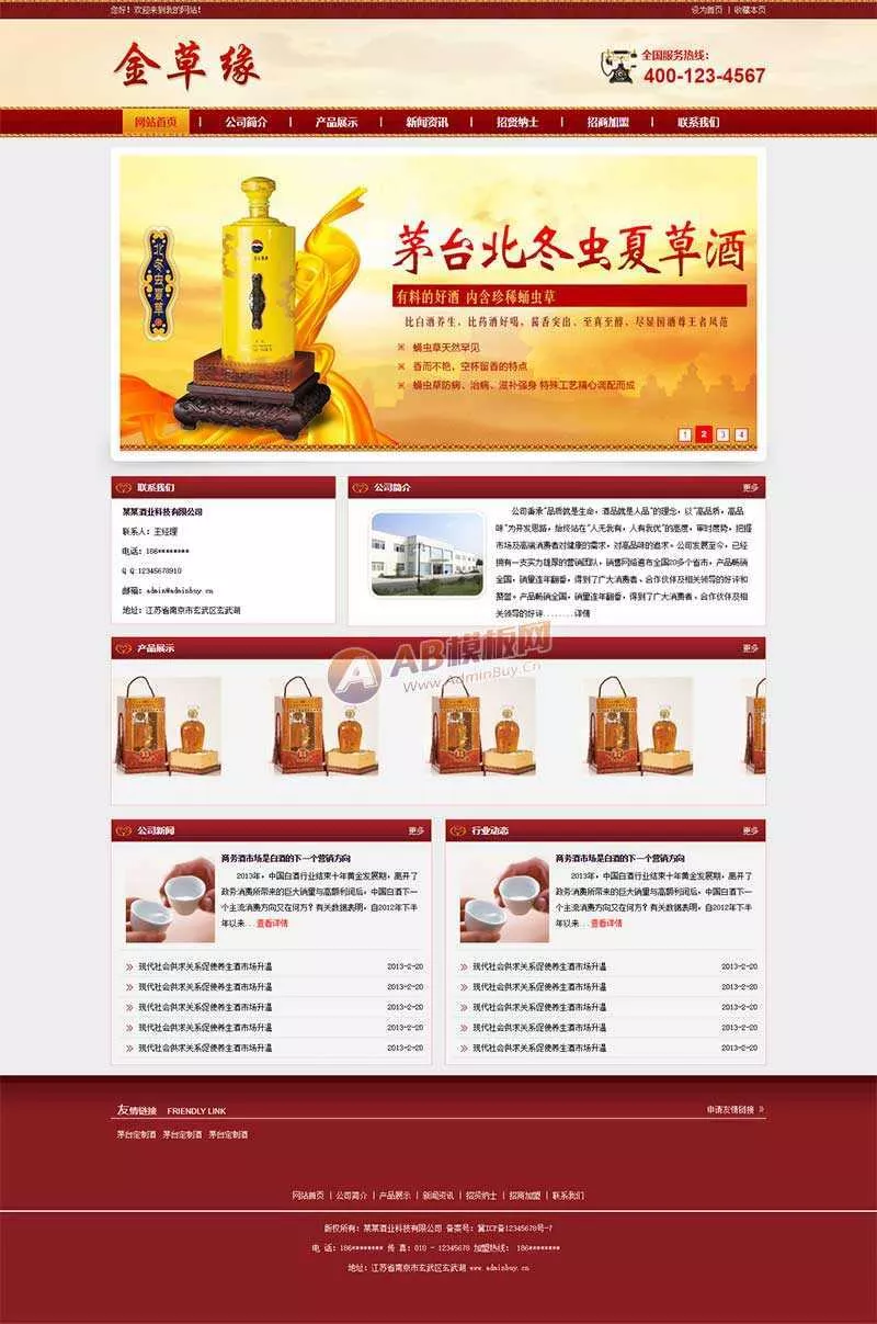 古典的酒业科技公司网站HTML模板 - 网创在线