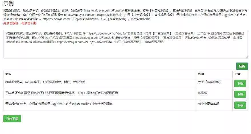 短视频无水印解析网页源码 - 网创在线